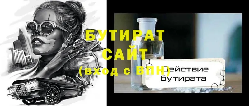 БУТИРАТ BDO  Вязники 